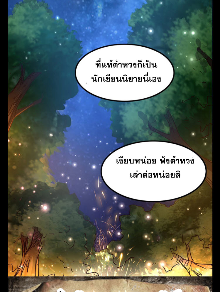 มหาสงครามพันปี ตอนที่ 6 หน้า 54