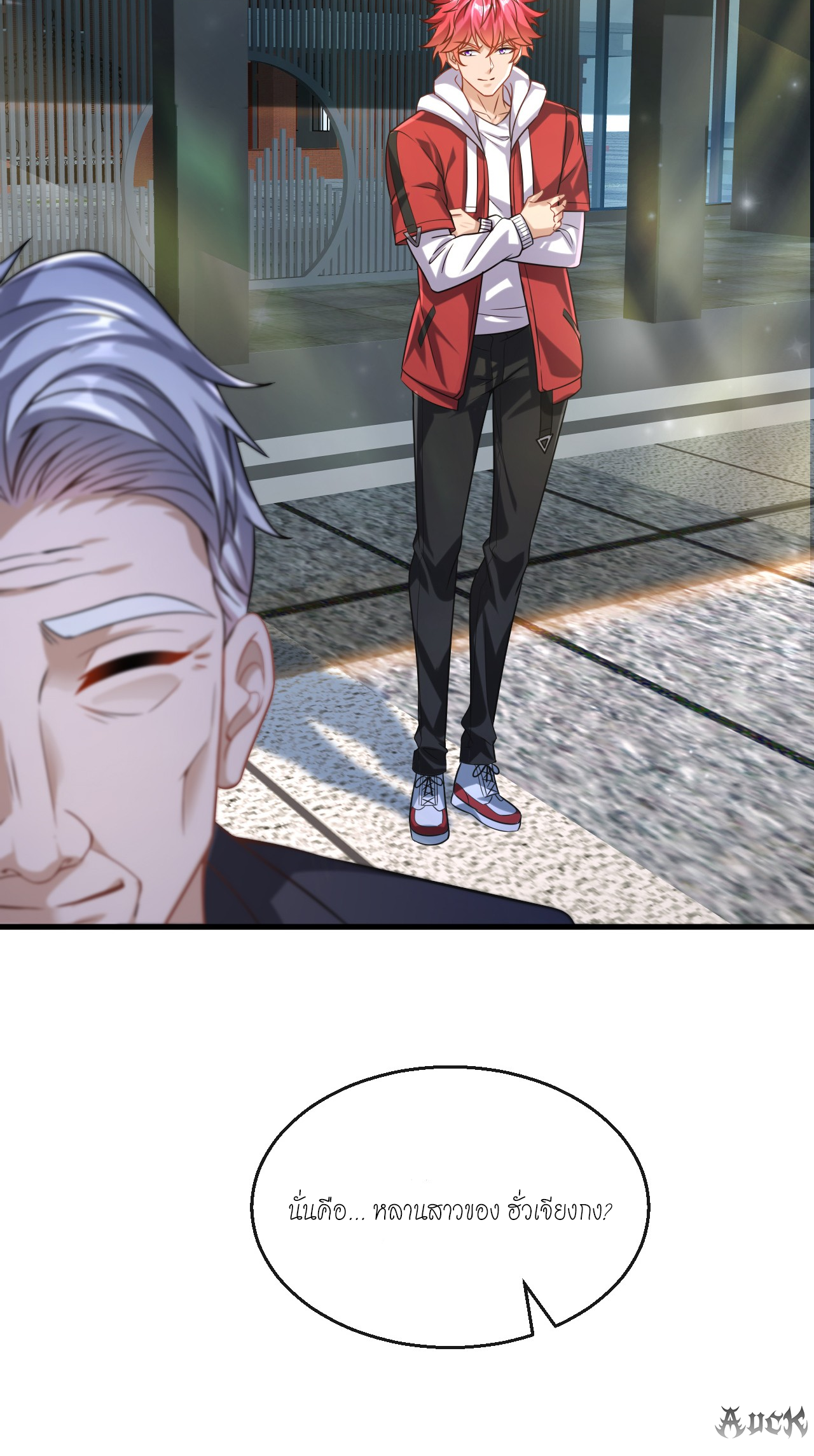 สุดยอดลูกเขยบ้า ตอนที่ 26 หน้า 20