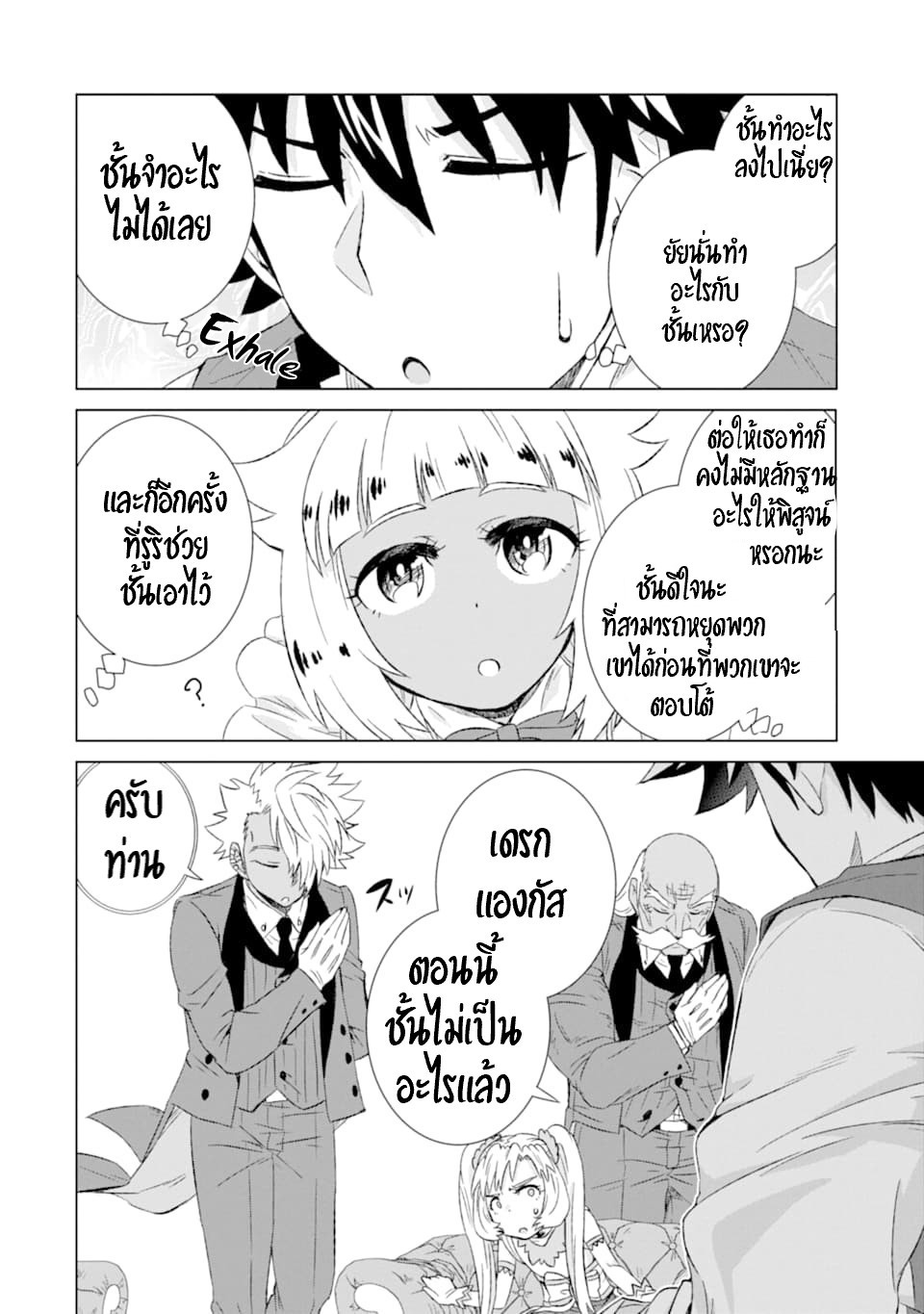 Isekai de Tadahitori no Mamono Tsukai ตอนที่ 25 หน้า 13