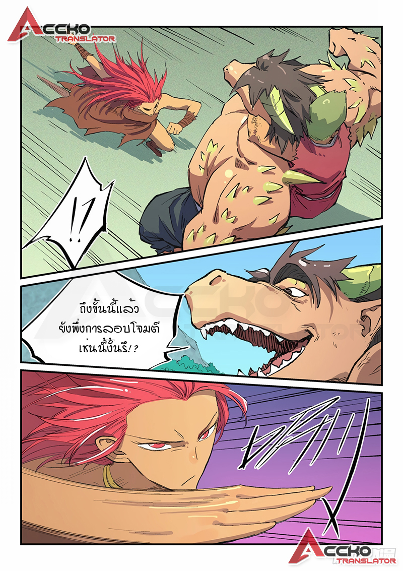 Star Martial God Techniquer ตอนที่ 464 หน้า 8