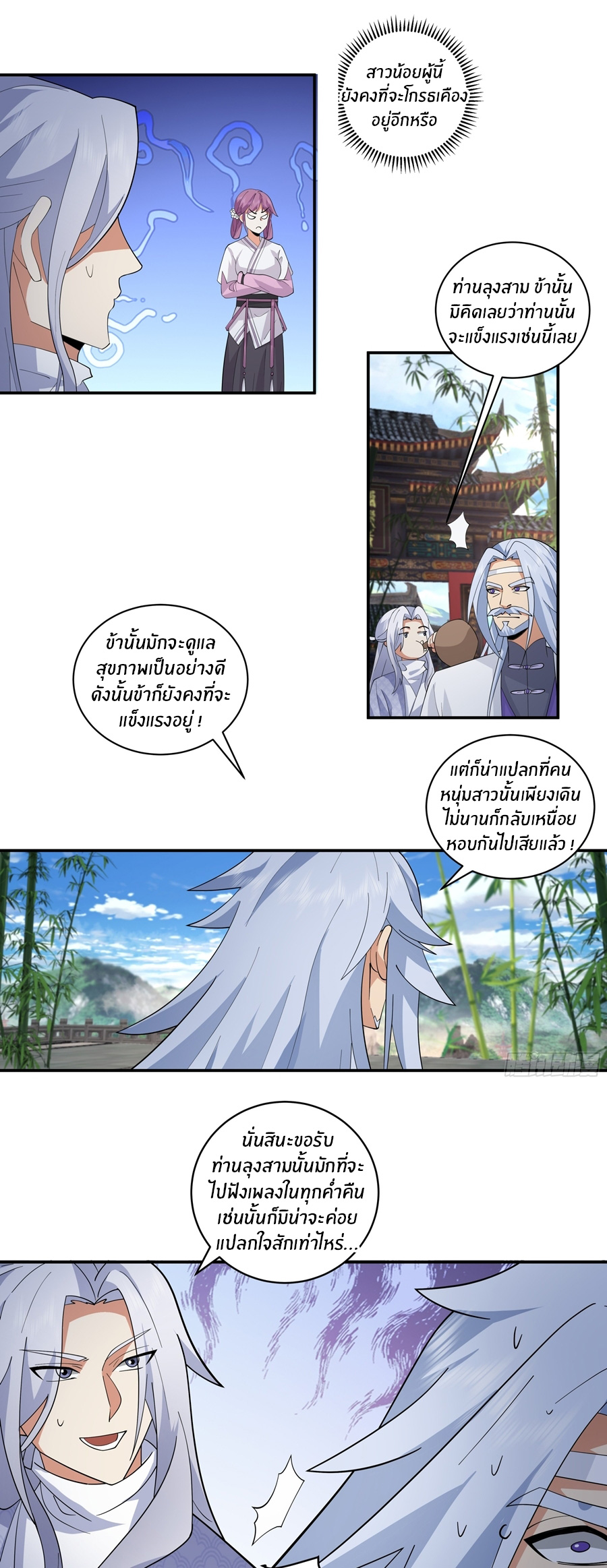 ข้าต้องแต่งงานกับจ้าวแห่งพรรคมาร ตอนที่ 31 หน้า 20