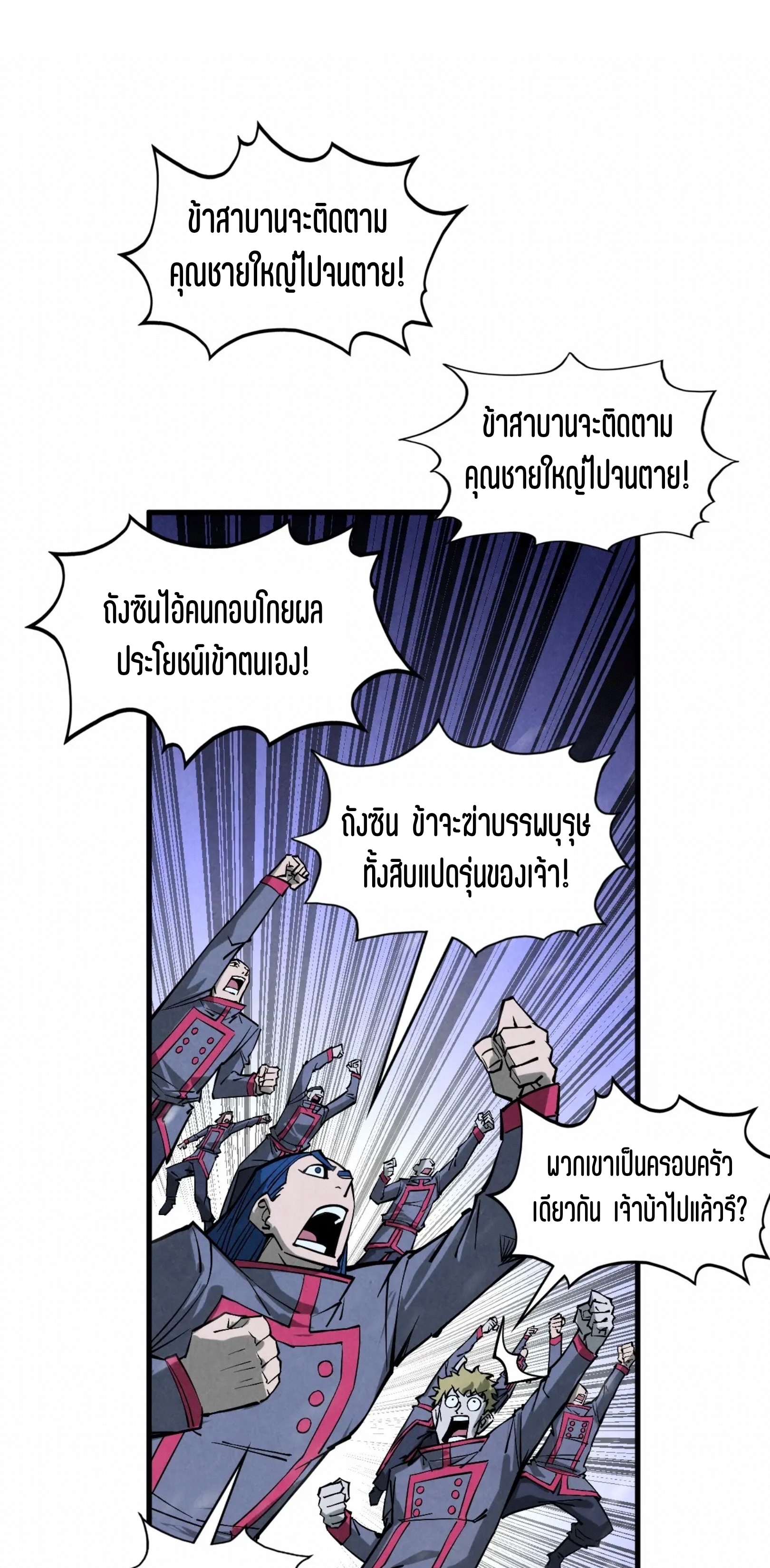 มหาเทพนิรันดร์กาล ตอนที่ 260 หน้า 52