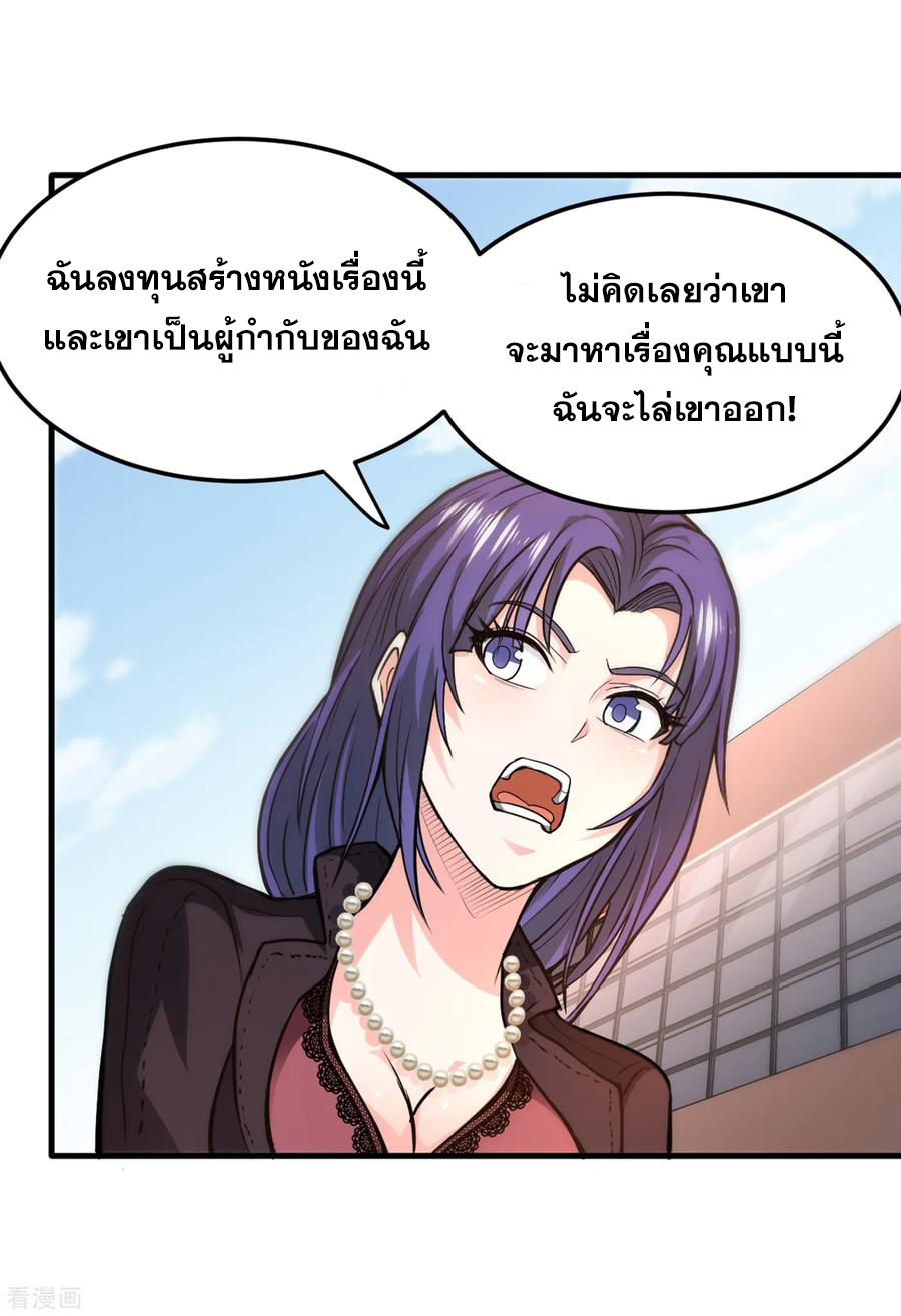 สุดยอดหมอเกรียน แห่งนคร ตอนที่ 117 หน้า 4
