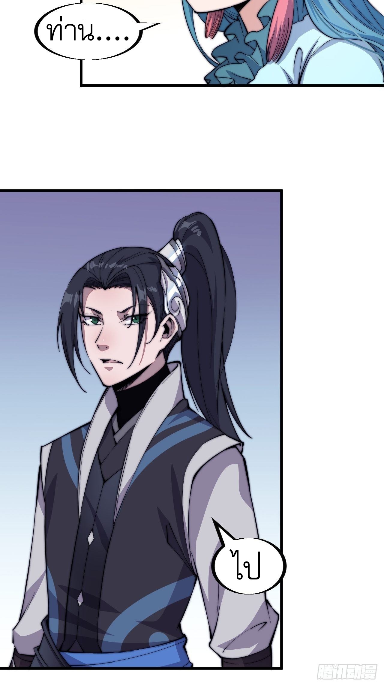 Starting a Mountain ตอนที่ 40 หน้า 32