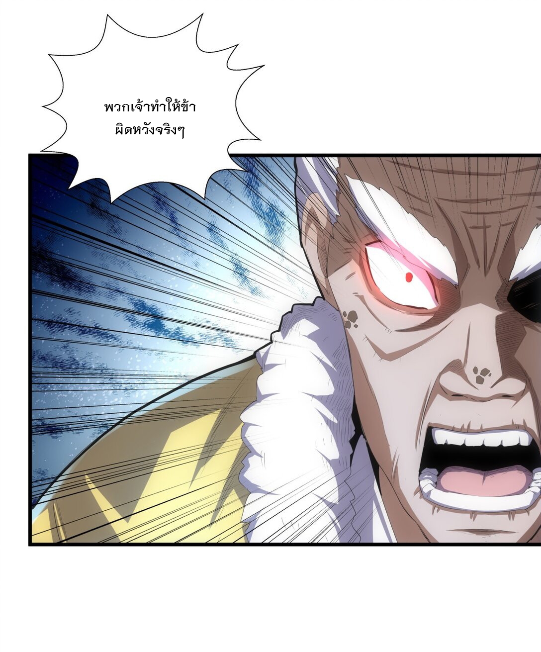 มหาเทพเอกะหมื่นบรรพกาล (จบ) ตอนที่ 38 หน้า 13