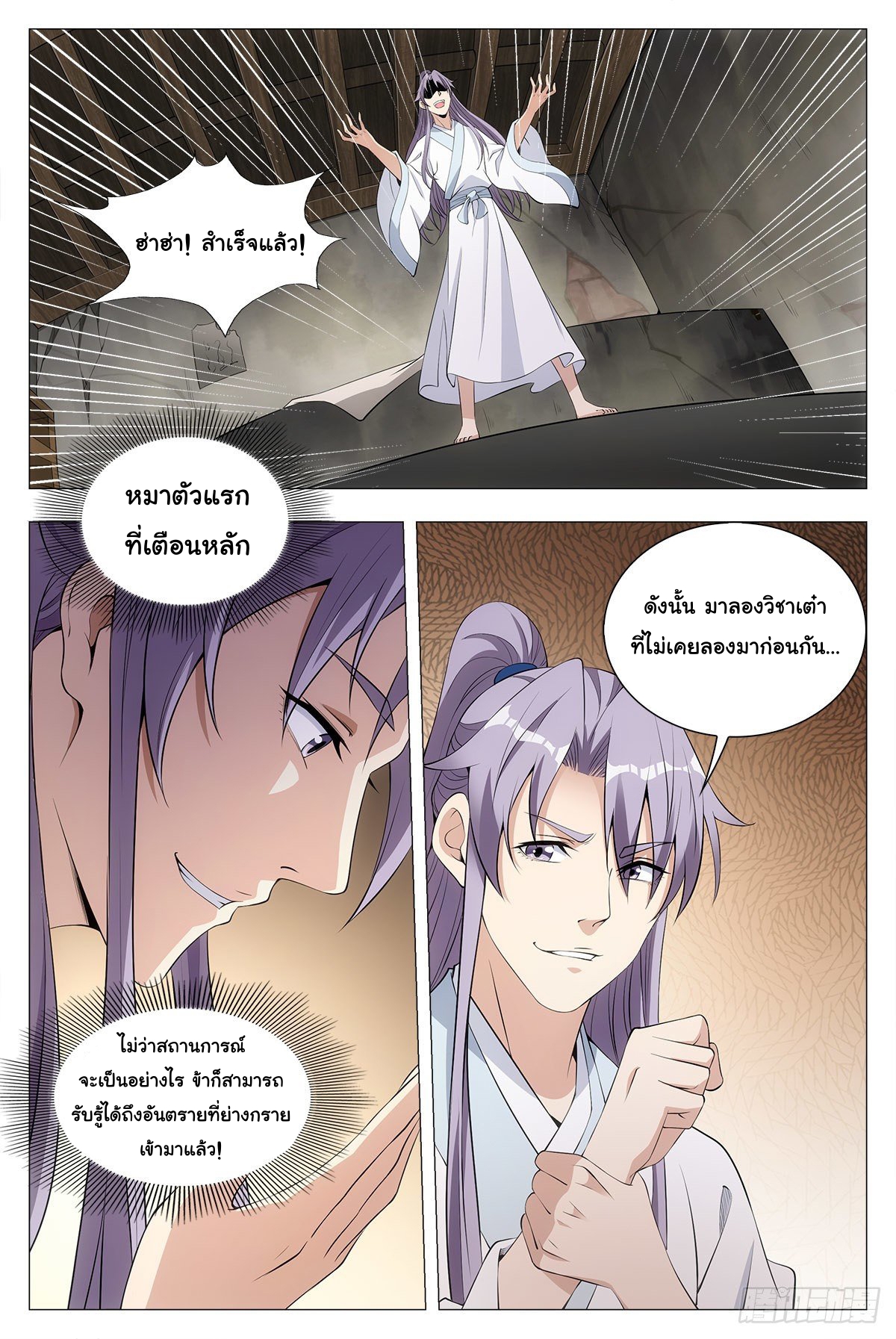 Great Zhou Immort Officials - ข้าราชการอมตะ ตอนที่ 35 หน้า 13