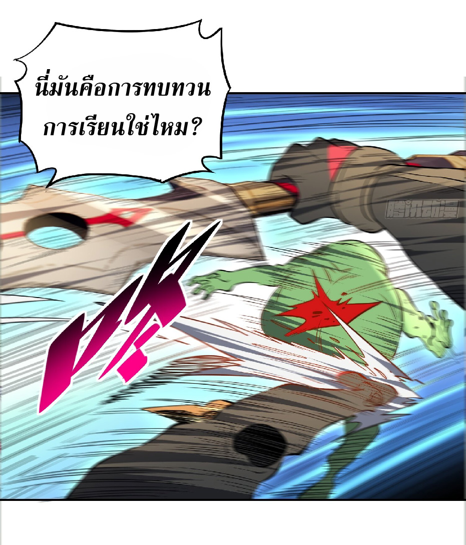 The People On Earth Are Too Ferocious ตอนที่ 137 หน้า 18