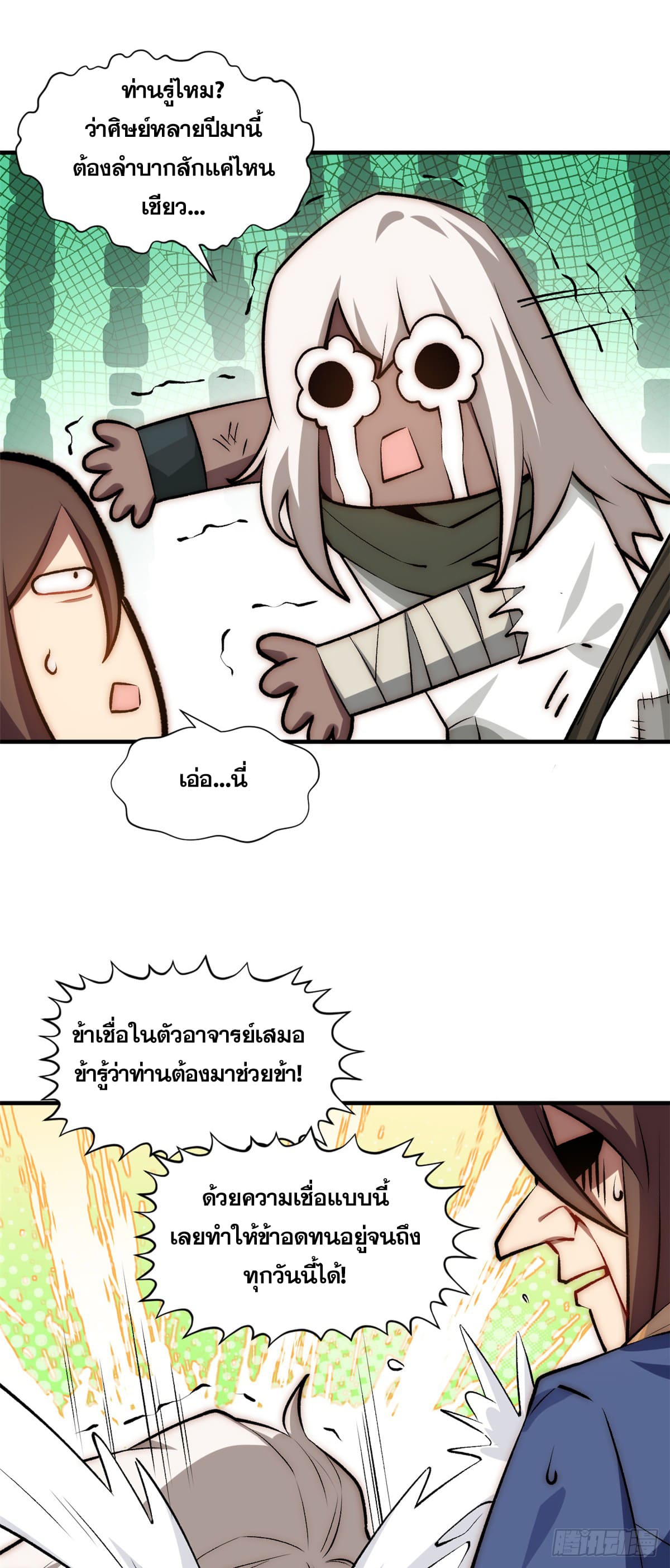 ระบบสุ่มดวงชะตา(ทันจีน) ตอนที่ 53 หน้า 17