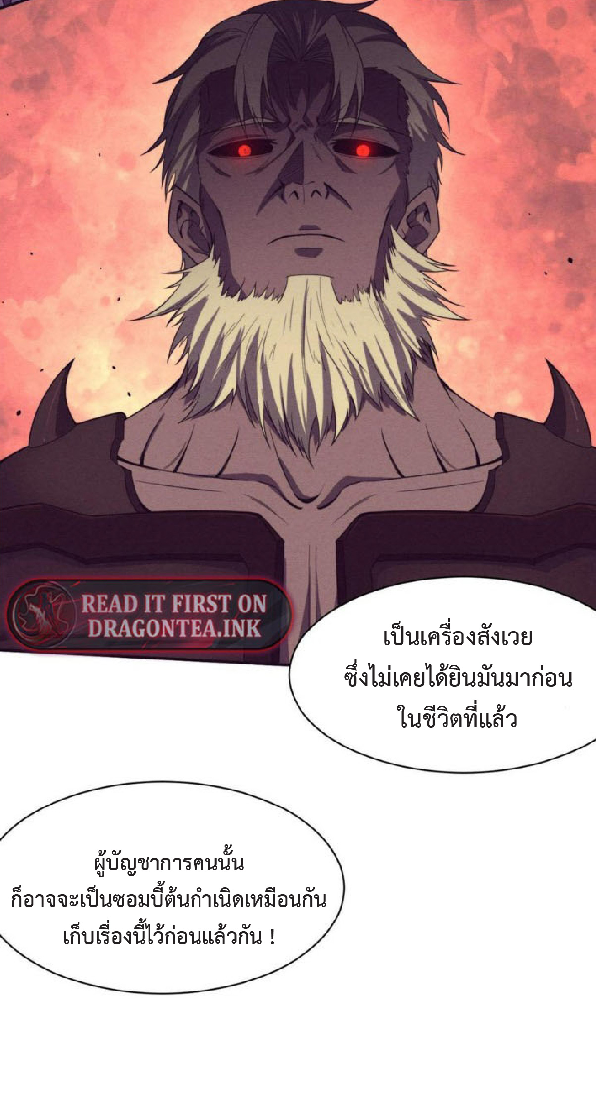 the frenzy of evolution การวิวัฒนาการที่บ้าคลั่ง ตอนที่ 113 หน้า 22