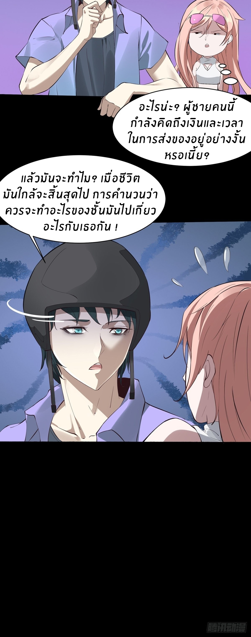 ขอล่ะอย่าเป็นที่ 1 เลย ตอนที่ 2 หน้า 5