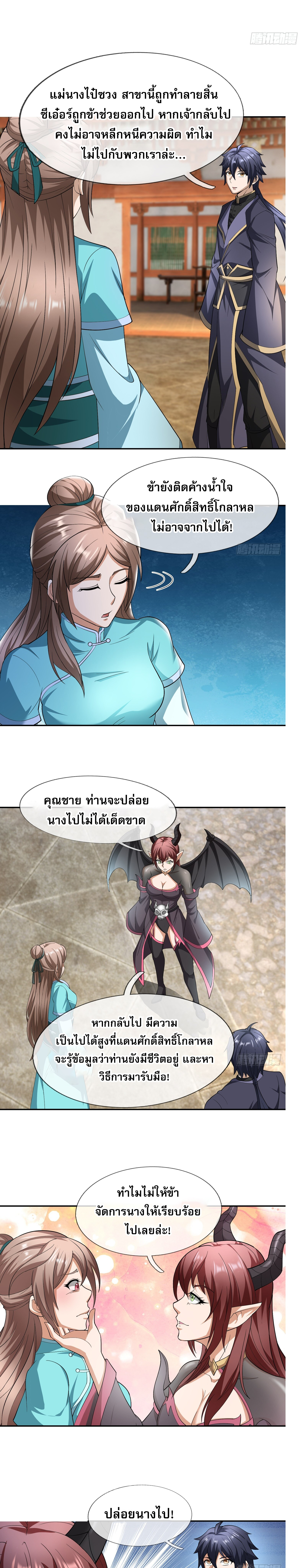 หวนคืนจากหุบเหว ข้าคือภัยพิบัติสวรรค์ ตอนที่ 6 หน้า 27