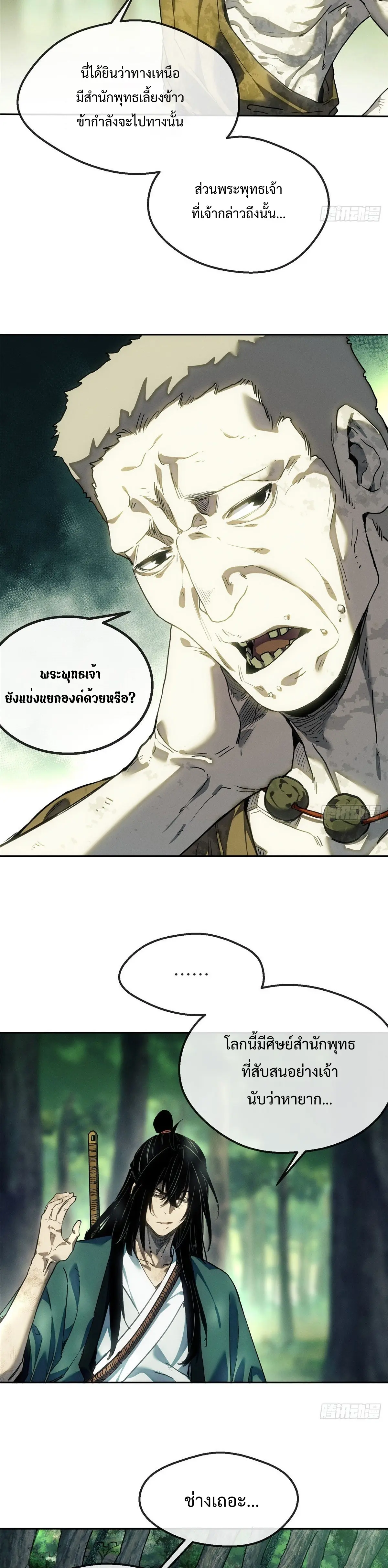 Dao of the Bizarre Immortal เซียนมรรคพิกล คนวิปลาส ตอนที่ 42 หน้า 4