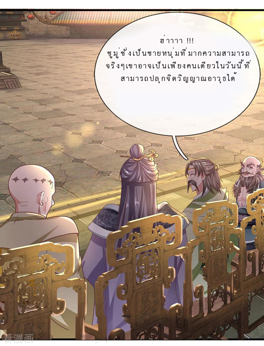 Shura Sword Sovereign ตอนที่ 1 หน้า 36