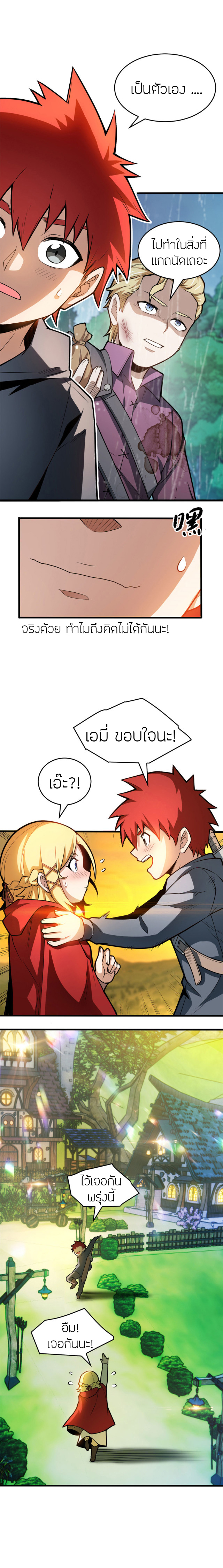 การกลับชาติมาเกิดของมังกร ตอนที่ 5 หน้า 14