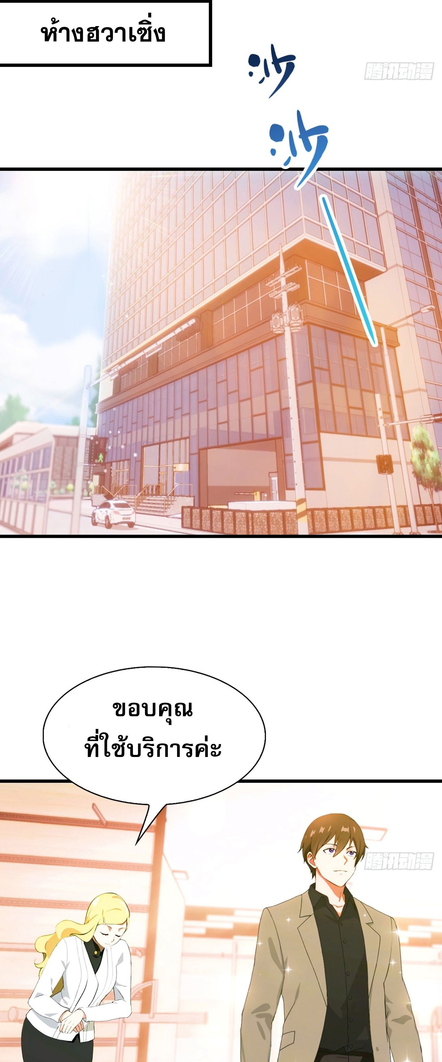 ข้าคือแพทย์ยุทธไร้เทียมทาน ตอนที่ 8 หน้า 23