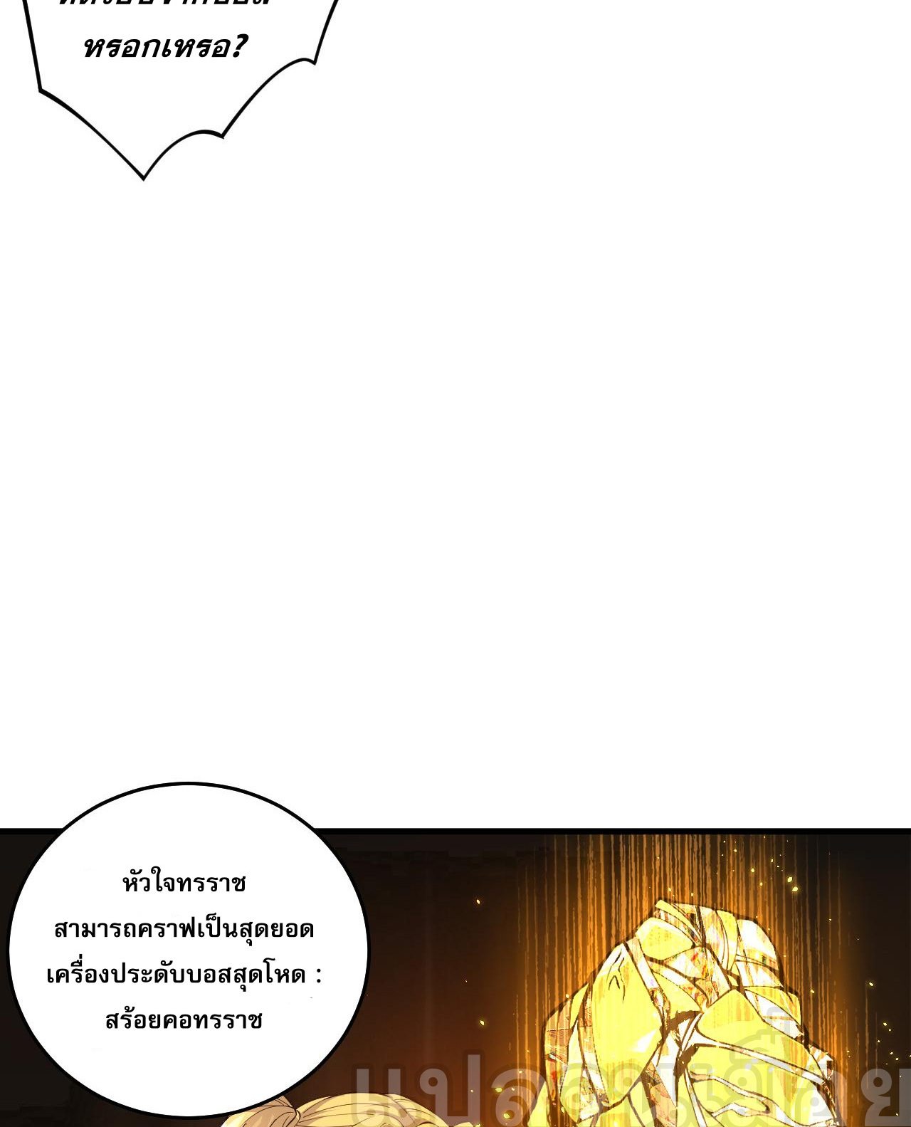 เนโครแมนเซอร์! ฉันคือภัยพิบัติล้างโลก! ตอนที่ 26 หน้า 4