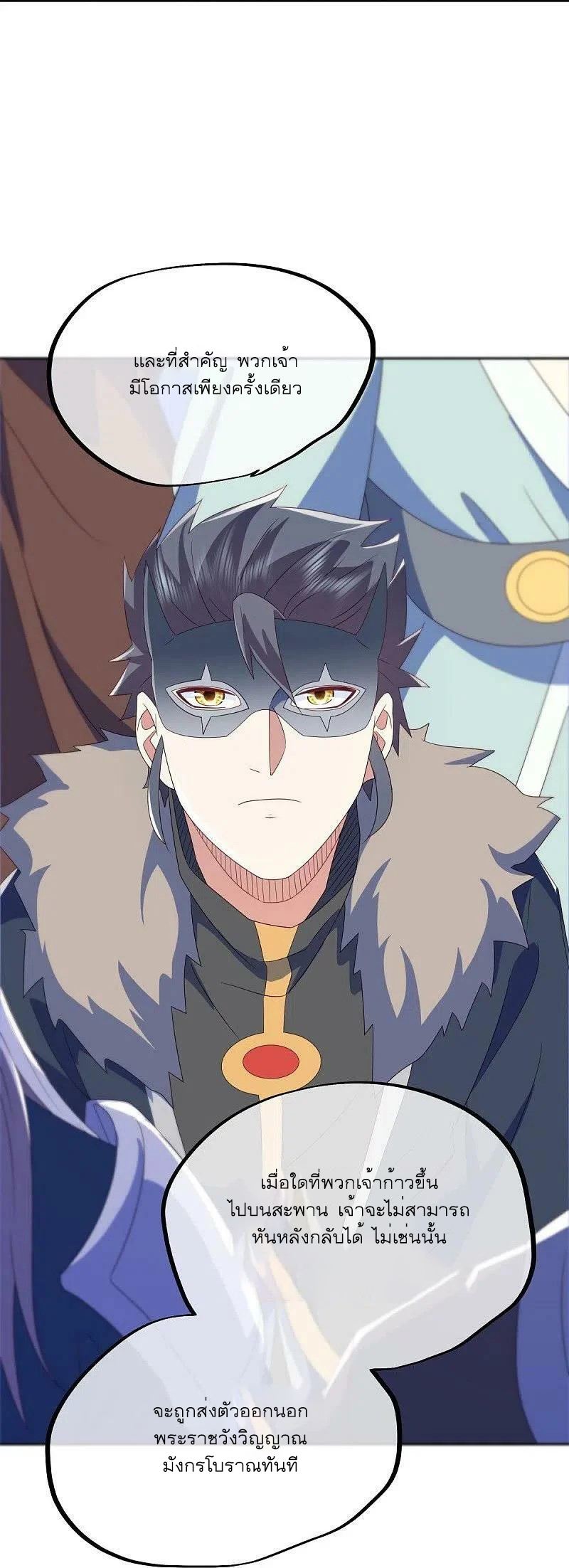 peerless battle spirit ตอนที่ 511 หน้า 23