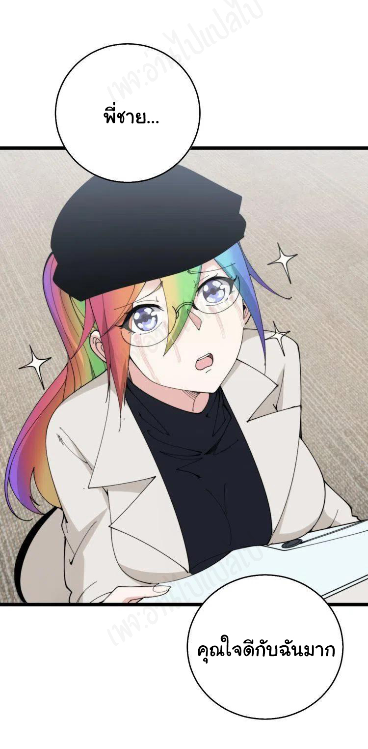 Bad Hand Witch Doctor สุดยอดพ่อมดหมอผี ตอนที่ 203 หน้า 6