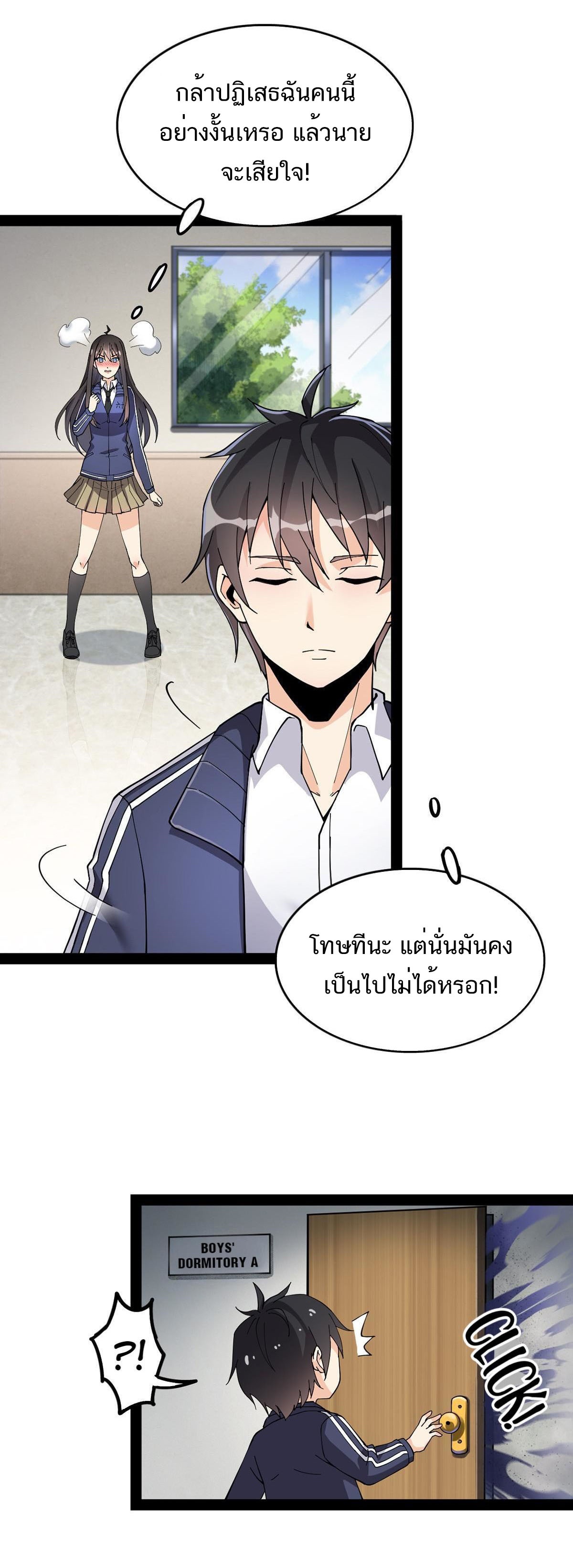 The Daily Life of the Immortal King ตอนที่ 27 หน้า 2