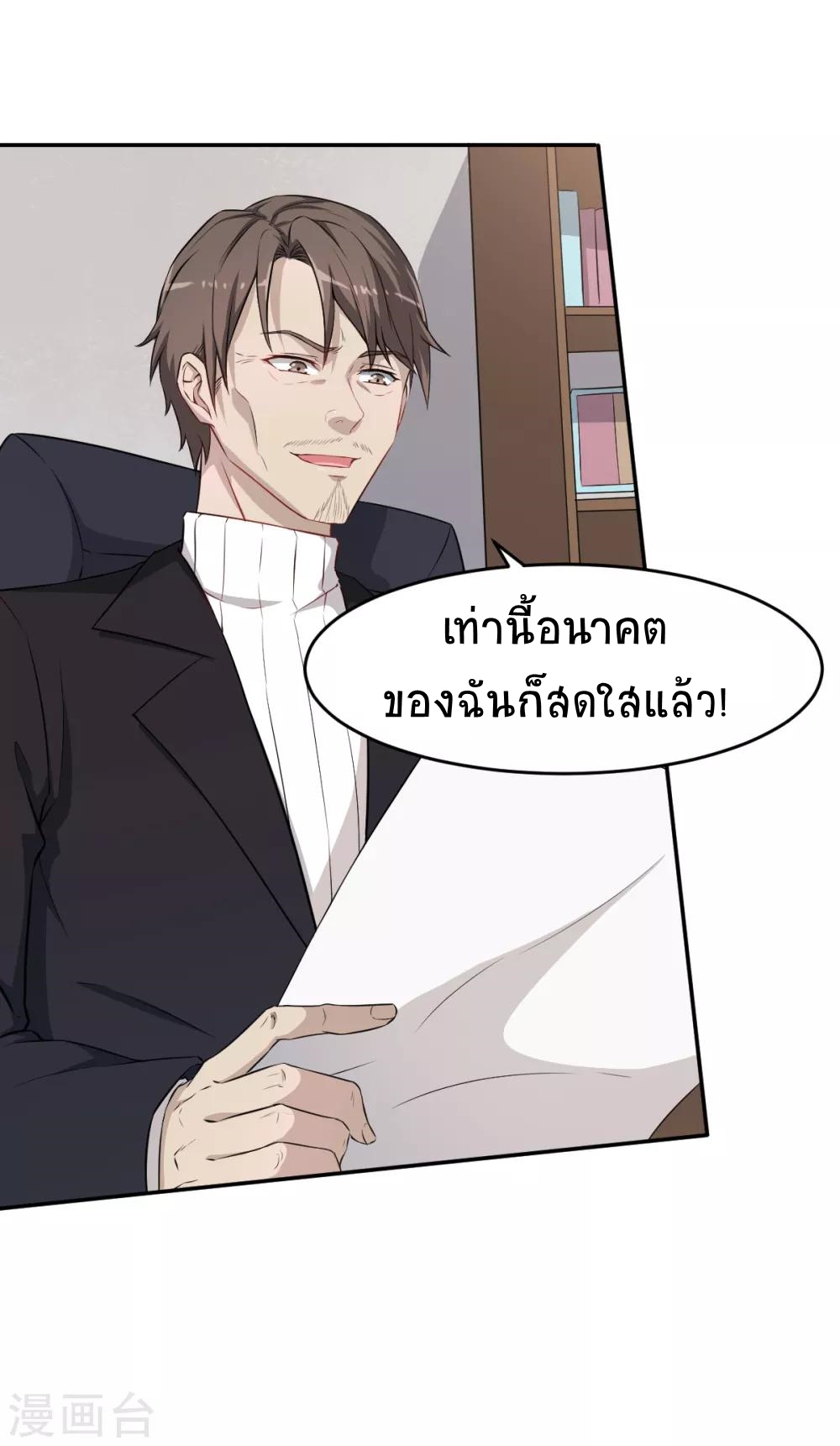 สุดยอดระบบอาจารย์ ตอนที่ 21 หน้า 3