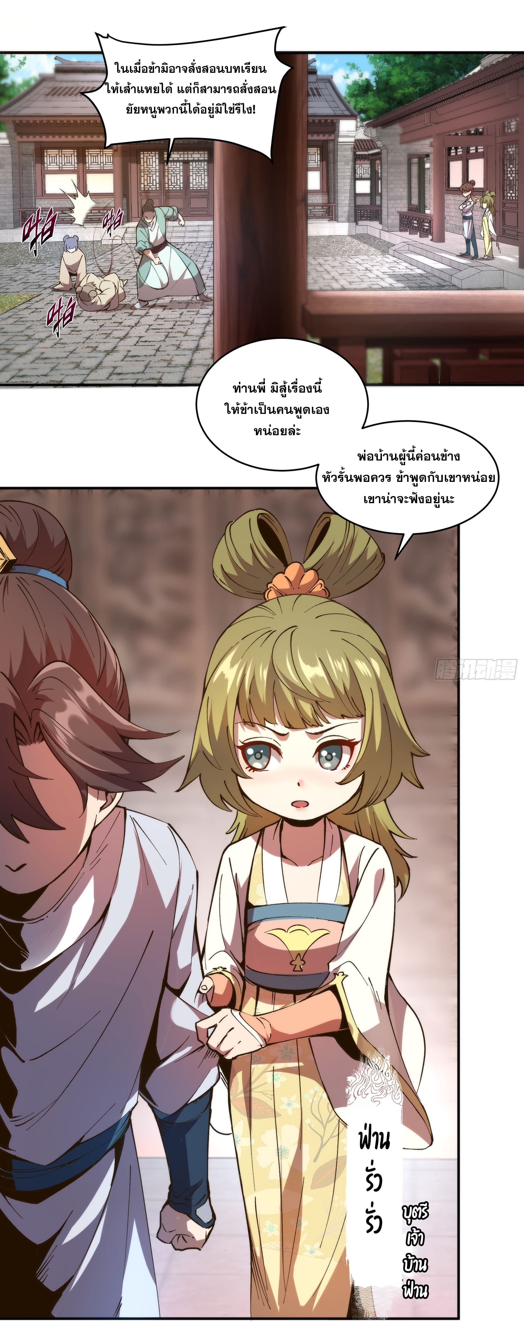 หาญท้าชะตาฟ้า ปริศนายุทธจักร ตอนที่ 3 หน้า 17