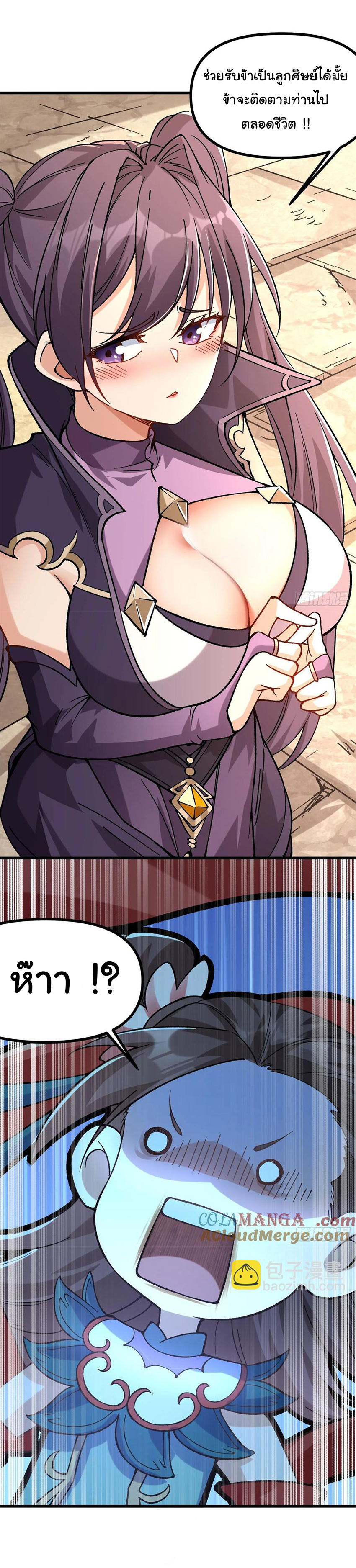 ข้ามันอ่อนแอต้องอาศัยลูกศิษย์เพื่อเอาตัวรอด ตอนที่ 13 หน้า 35