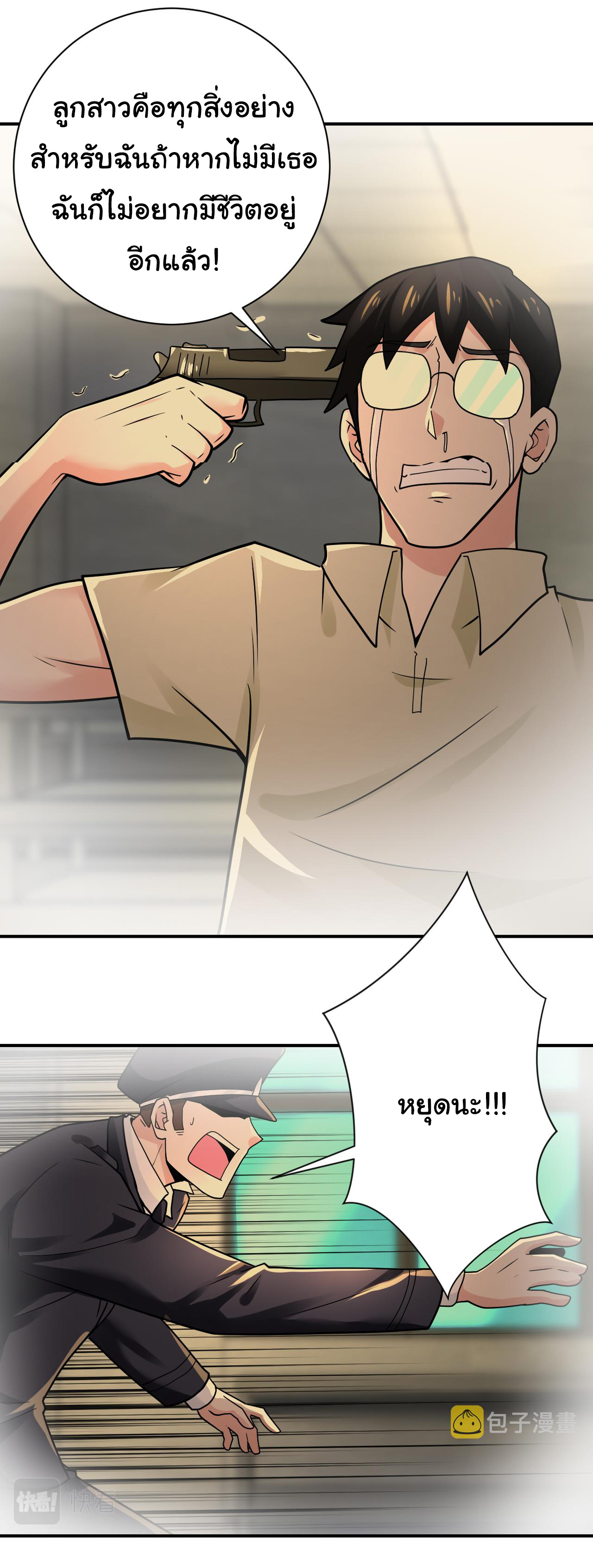 Apocalyptic Super System ตอนที่ 342 หน้า 18