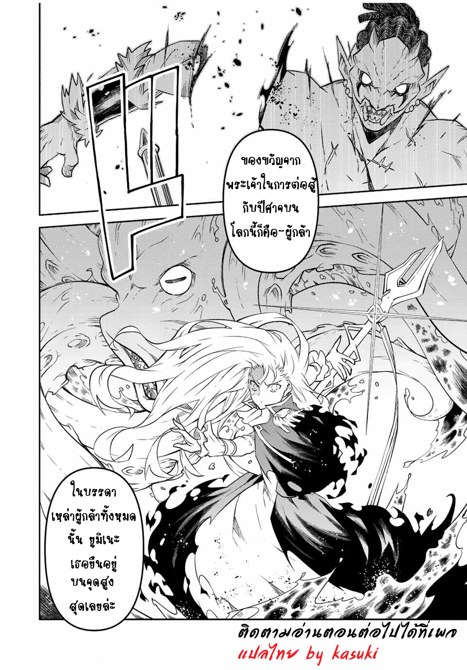 FUGUUSHOKU “KAJISHI” DAKEDO SAIKYOU DESU อาชีพสุดอ่อน(ช่างตีเหล็ก)แต่โคตรโกง ตอนที่ 134 หน้า 11