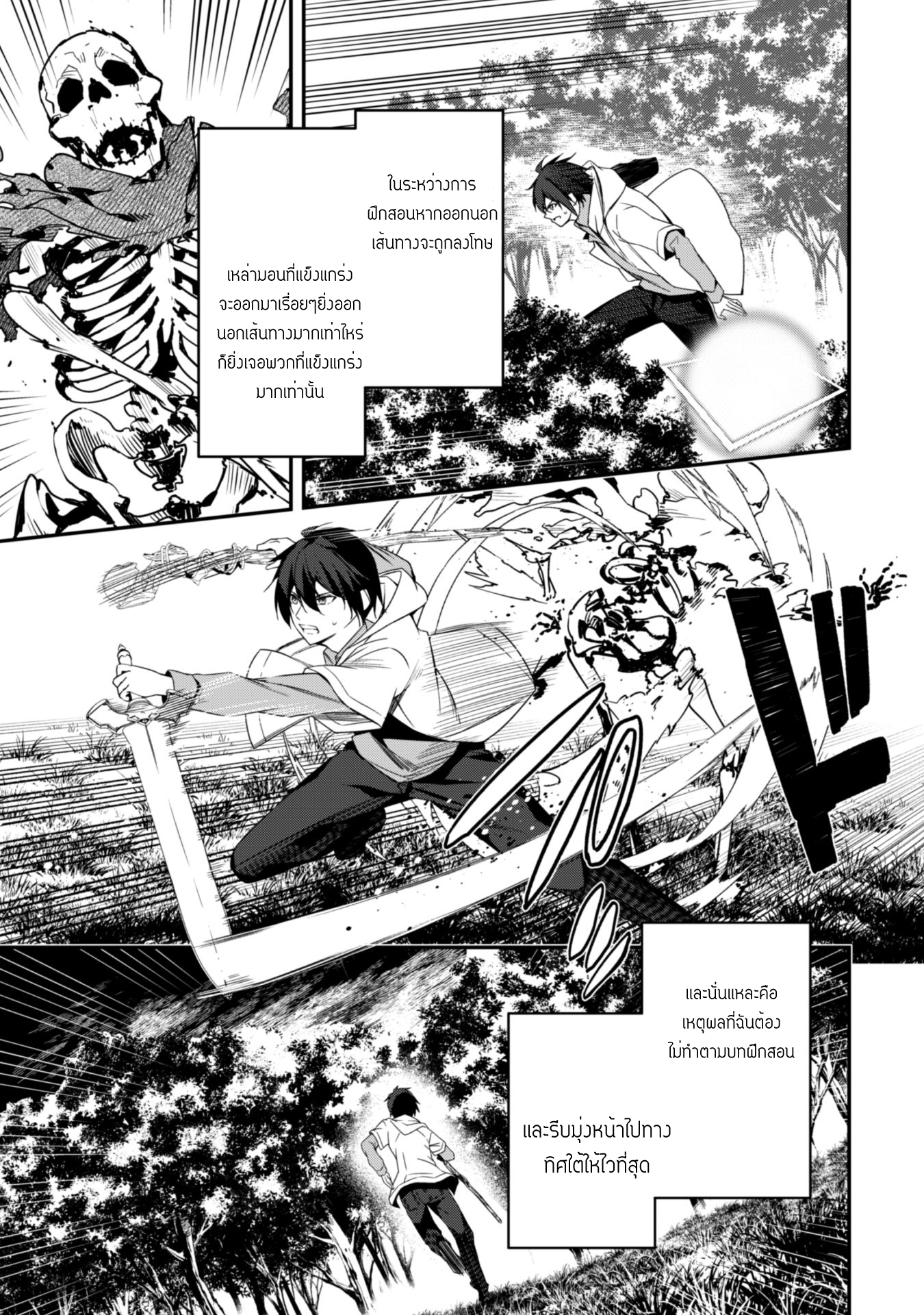 Level 1 Kara Hajimaru Shoukan Musou ตอนที่ 2 หน้า 8