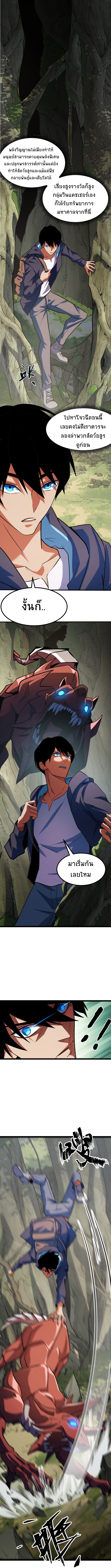 I Level Up By Absorbing Everything ตอนที่ 4 หน้า 7