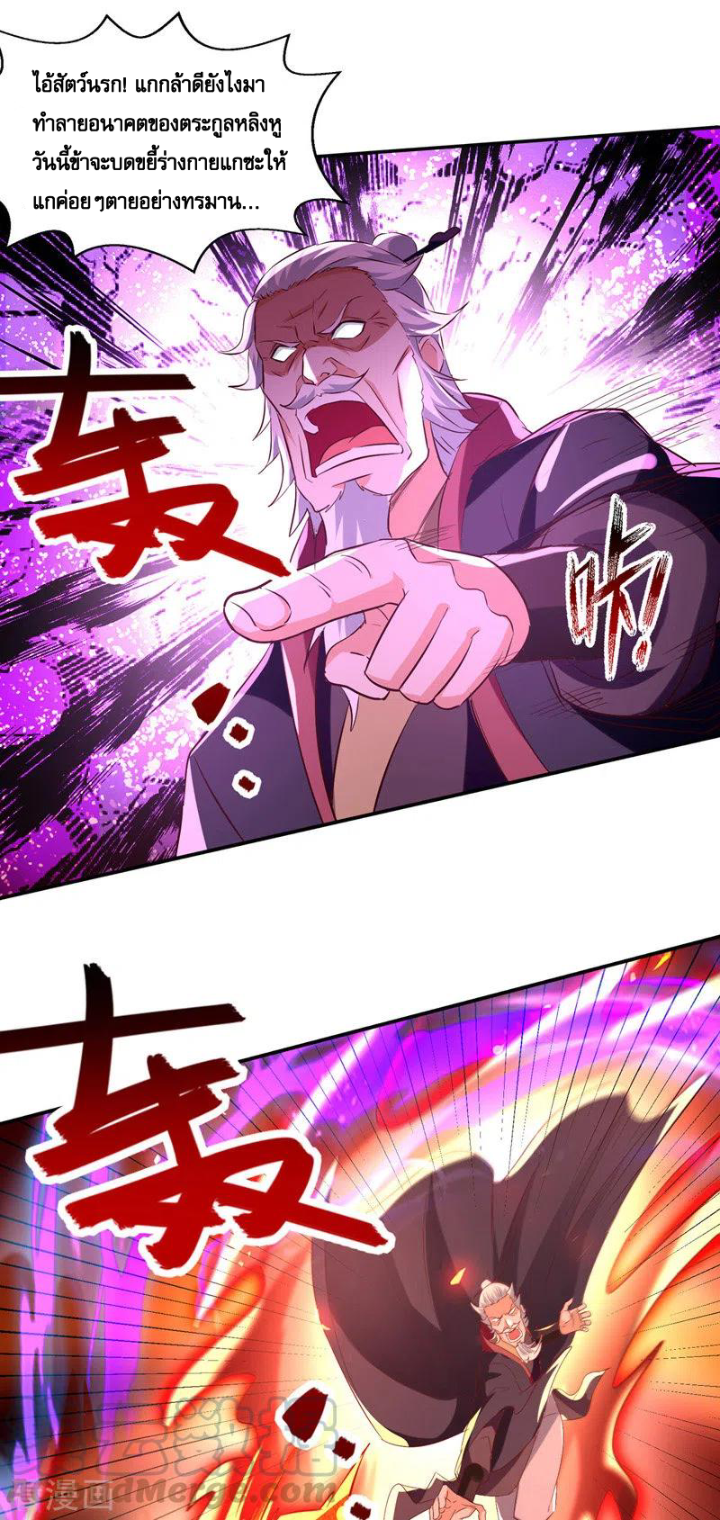 จักรพรรดิสวรรค์จุติ ตอนที่ 85 หน้า 21