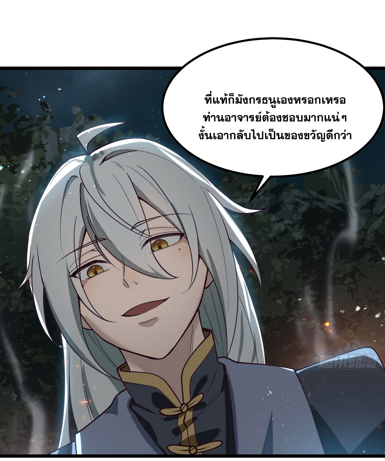 คนชอบธรรมอย่างผม ถูกระบบบังคับให้เป็นตัวร้าย ตอนที่ 8 หน้า 43