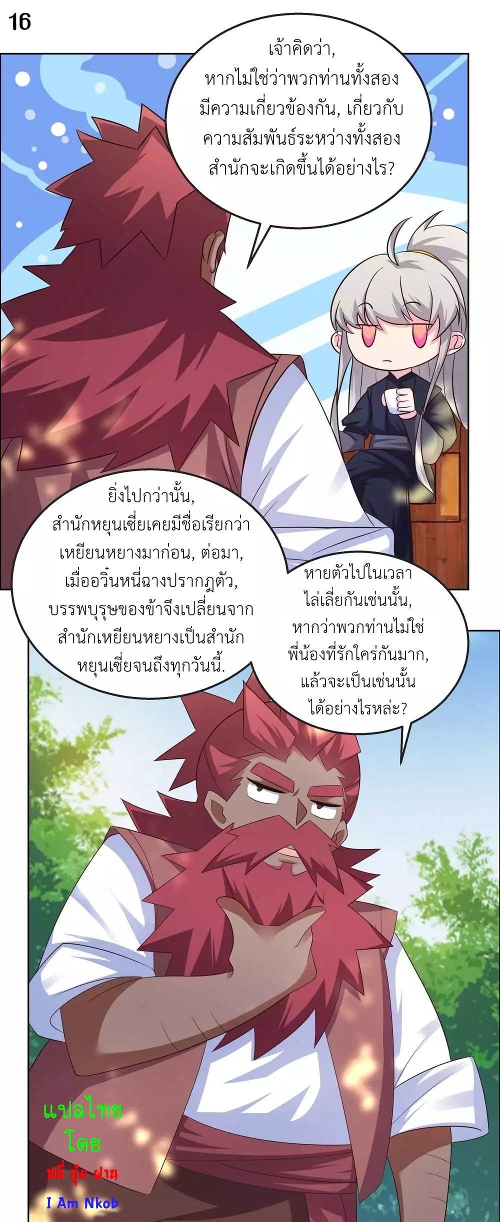 Above All Gods เทพยุทธเหนือเทวะ ตอนที่ 184 หน้า 17