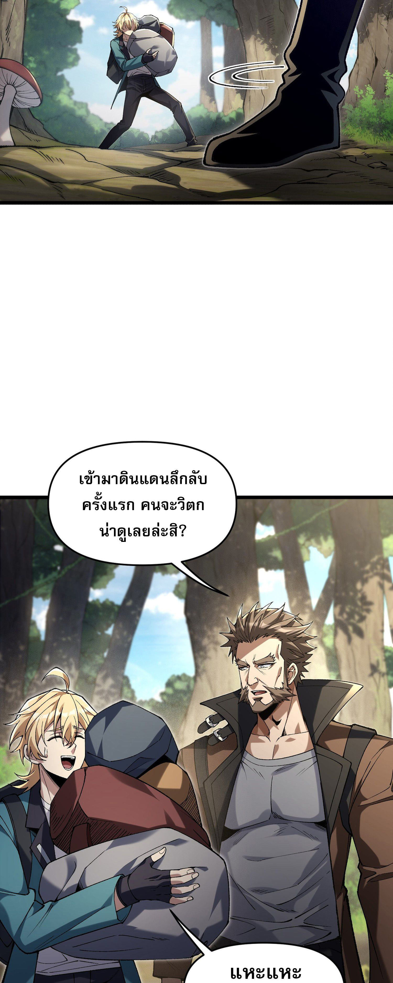 การ์ดของฉันไร้เทียมทาน ตอนที่ 1 หน้า 25