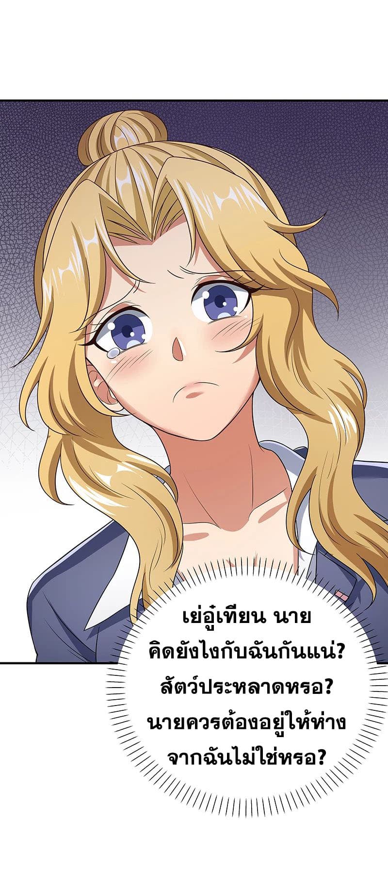 โครตเกรียนเซียนโอสด ตอนที่ 44 หน้า 47
