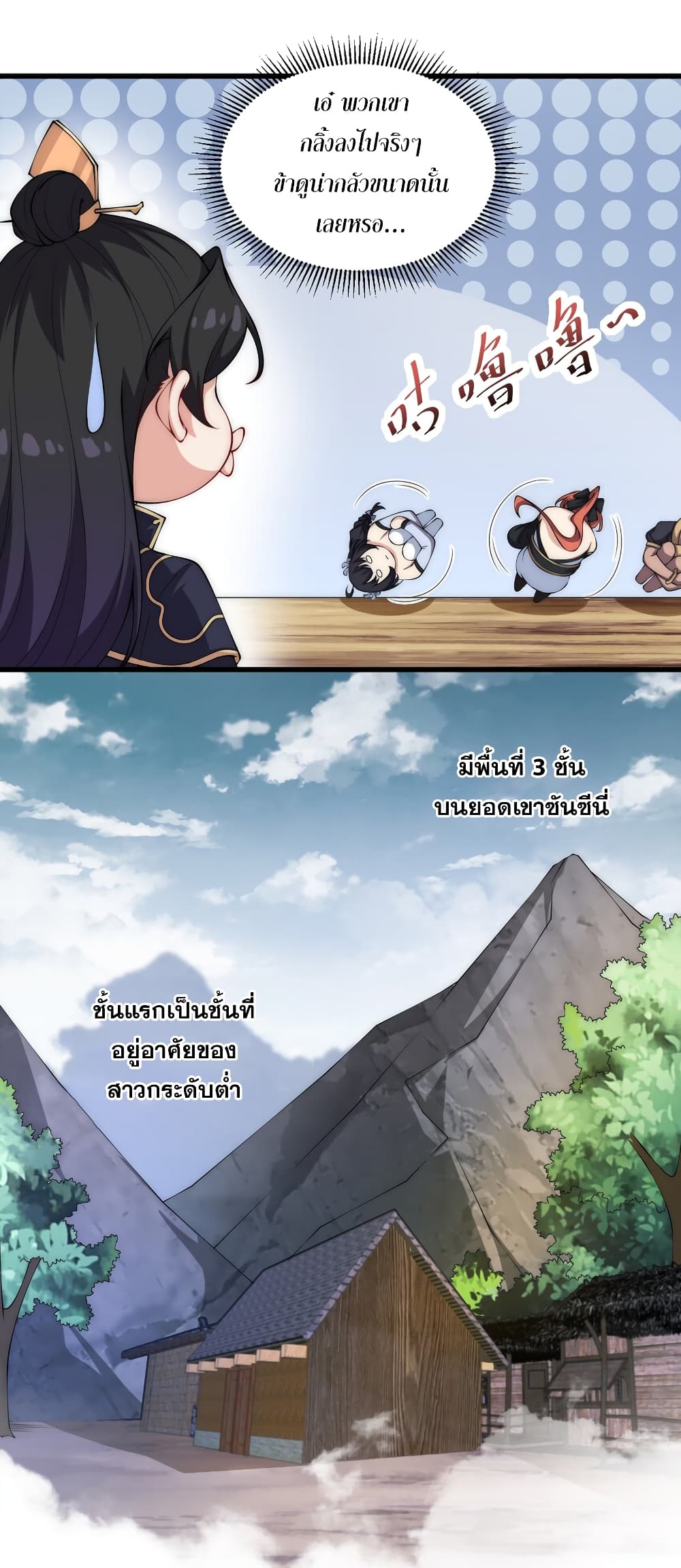 (ชนจีน) อาจารย์จอมวายร้ายกับลูกศิษย์ผู้อยู่ยงคงกระพัน ตอนที่ 3 หน้า 8