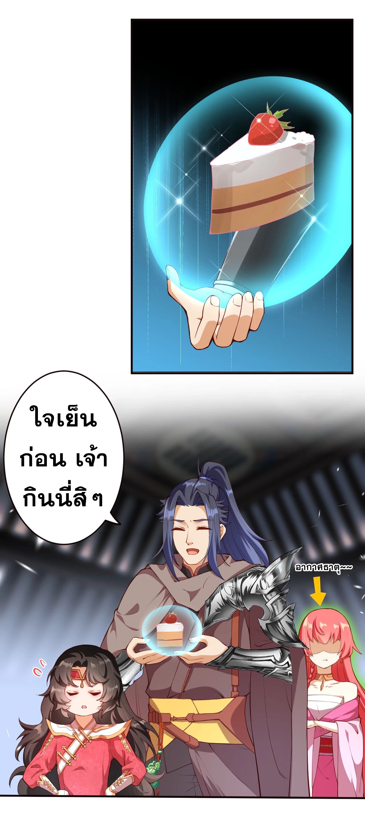 Against the Gods - อสูรพลิกฟ้า ตอนที่ 278 หน้า 23
