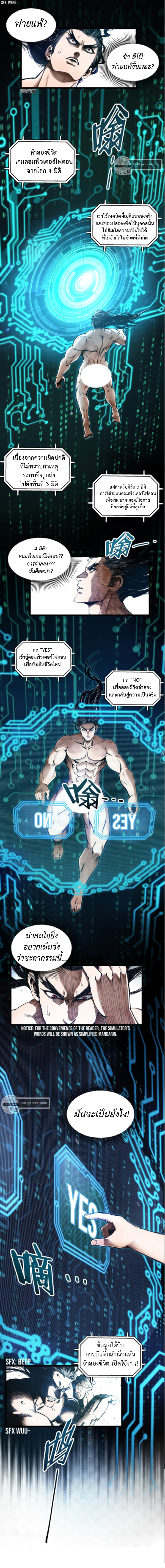 Lu Bu’s life story ตอนที่ 3 หน้า 5