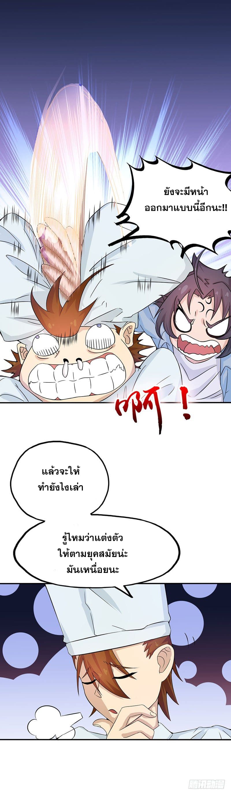 ข้าคือผู้เปิดขุมนรก ตอนที่ 19 หน้า 3