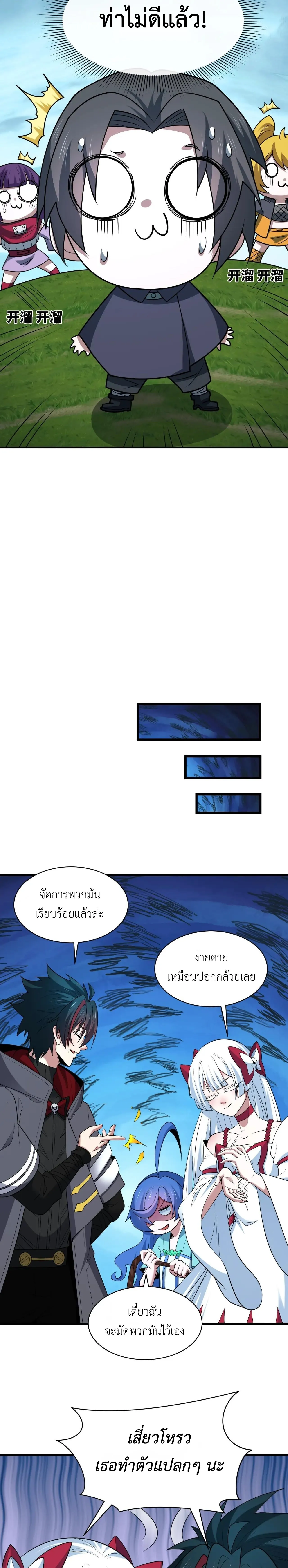 Era of the Haunted - ยุคสมัยแห่งภูตผี ตอนที่ 456 หน้า 12