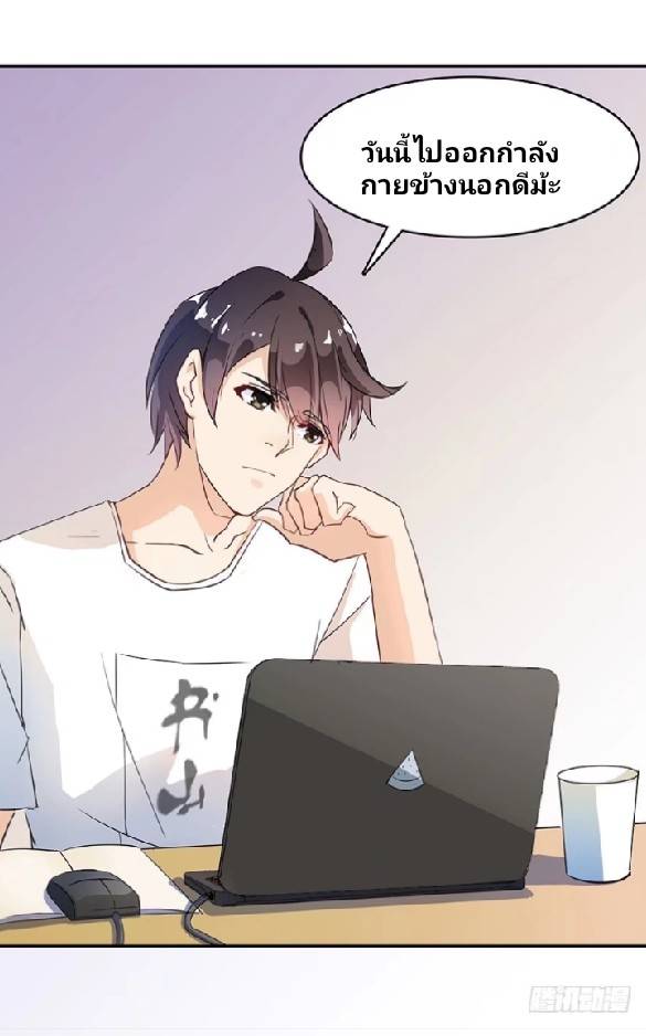 กลุ่มแชทของเหล่าเทพเซียน ตอนที่ 4 หน้า 8