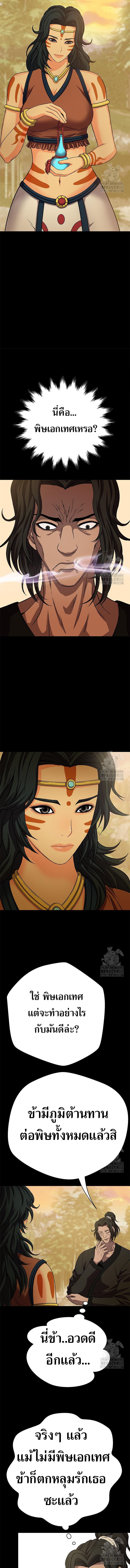 Invincible Territory ตอนที่ 24 หน้า 3