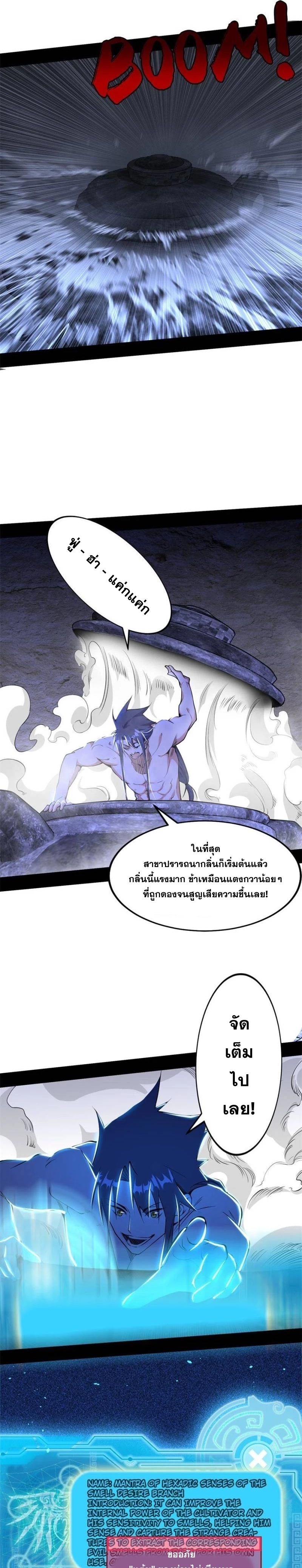 I'm an Evil God ข้าคือจักรพรรดิปีศาจ ตอนที่ 248 หน้า 20