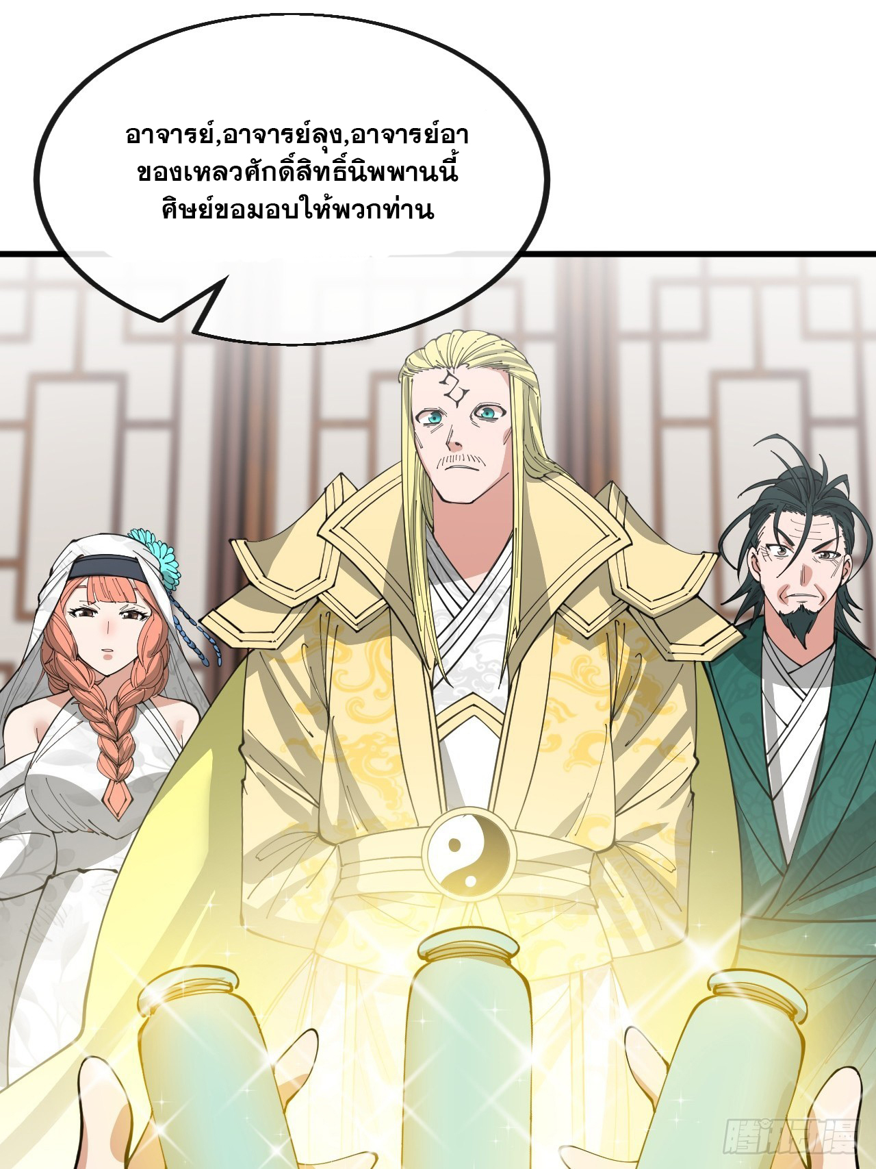 บุรุษที่มีโชค คงไม่ใช่ข้าแล้วแหละ ตอนที่ 124 หน้า 25