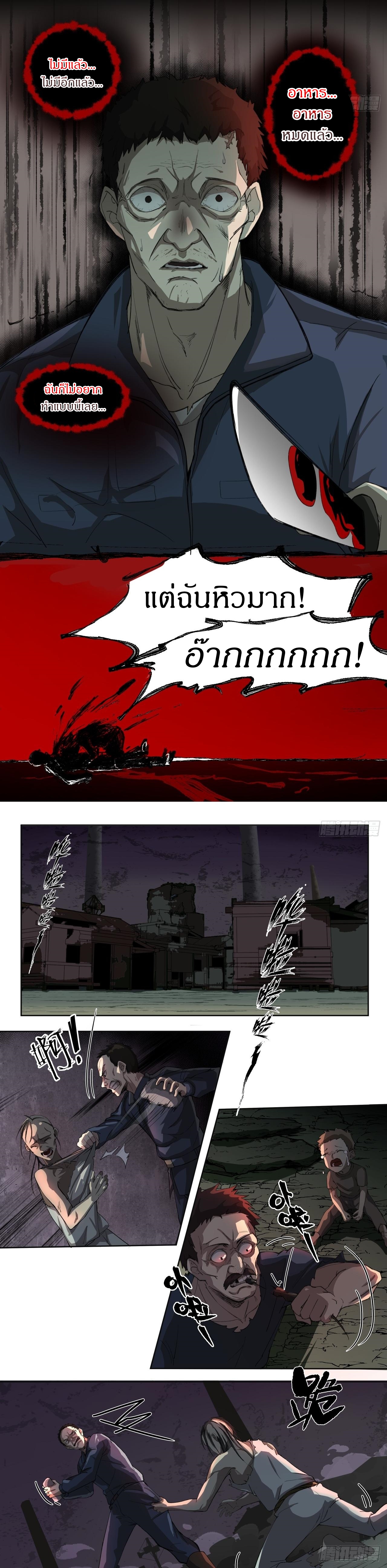 สงครามเทอร์ร่า ตอนที่ 22 หน้า 10