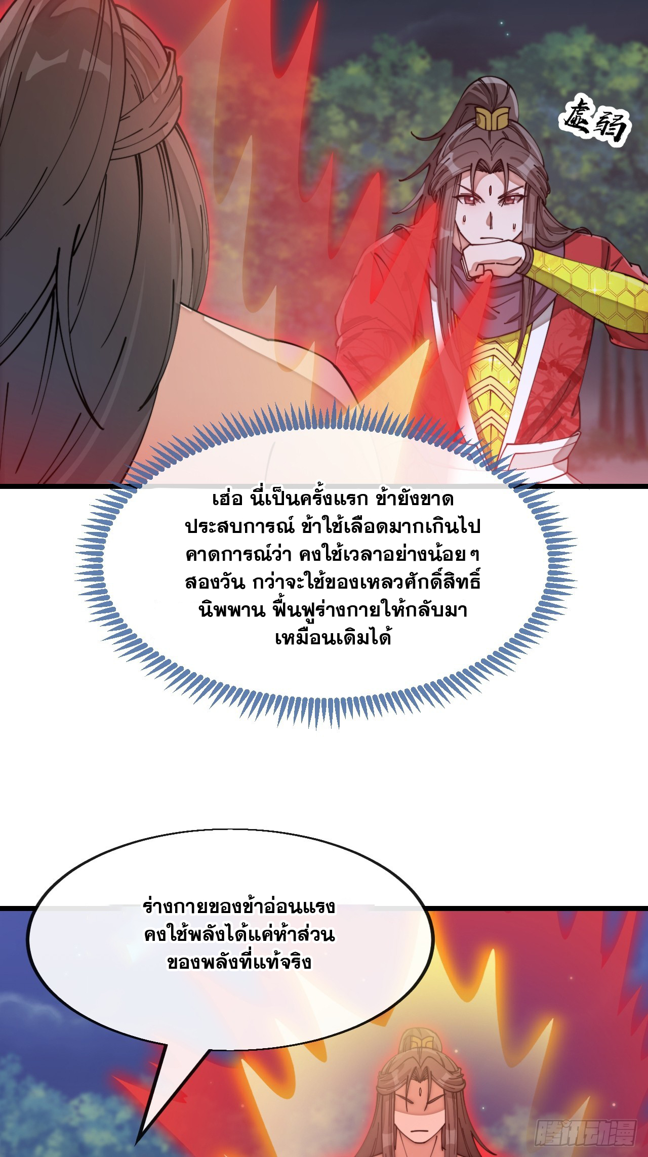 บุรุษที่มีโชค คงไม่ใช่ข้าแล้วแหละ ตอนที่ 140 หน้า 14