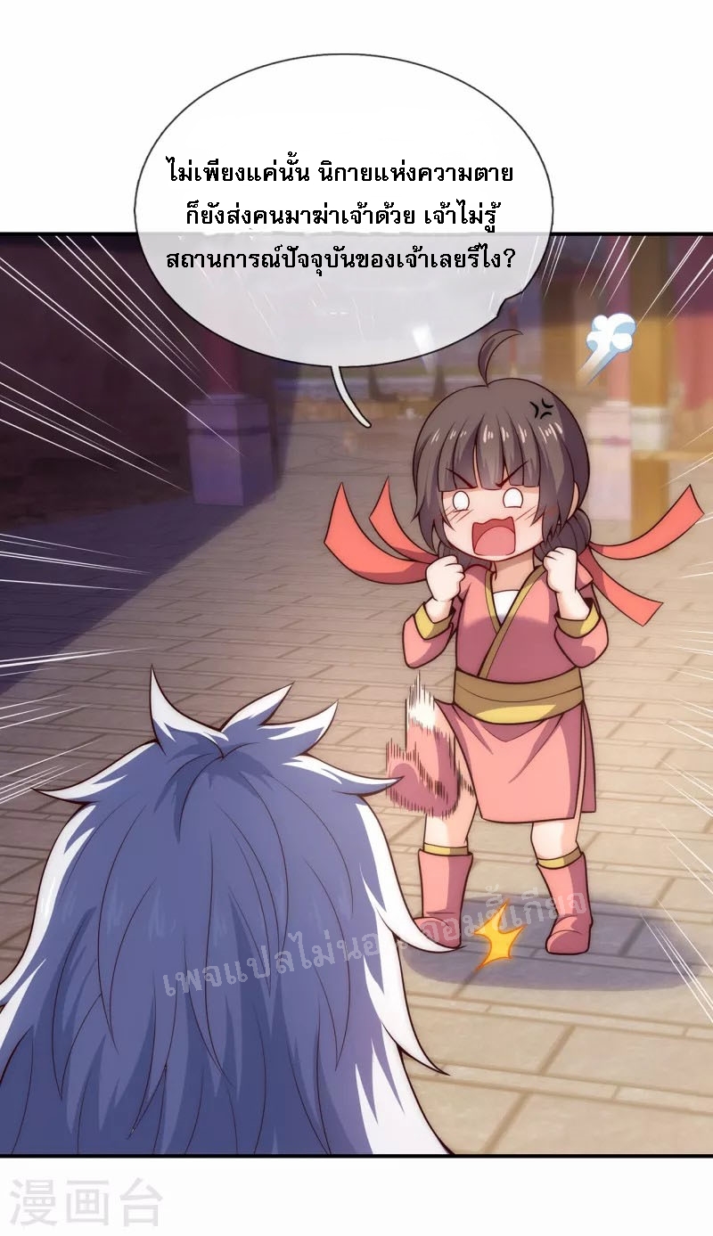 การกลับมาของเทพอสูร ตอนที่ 25 หน้า 19