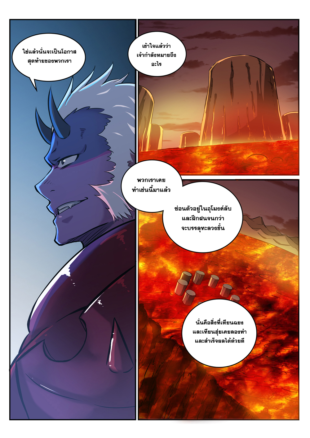 Apotheosis – การยกระดับสู่สถานะของพระเจ้า ตอนที่ 274 หน้า 3