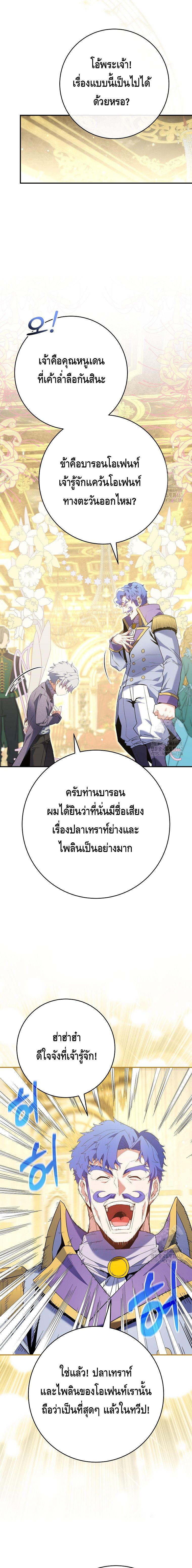 Reincarnated as a Genius Prodigy of a Prestigious Family - อัจฉริยะเกิดใหม่แห่งตระกูลอันทรงเกียรติ ตอนที่ 9 หน้า 21