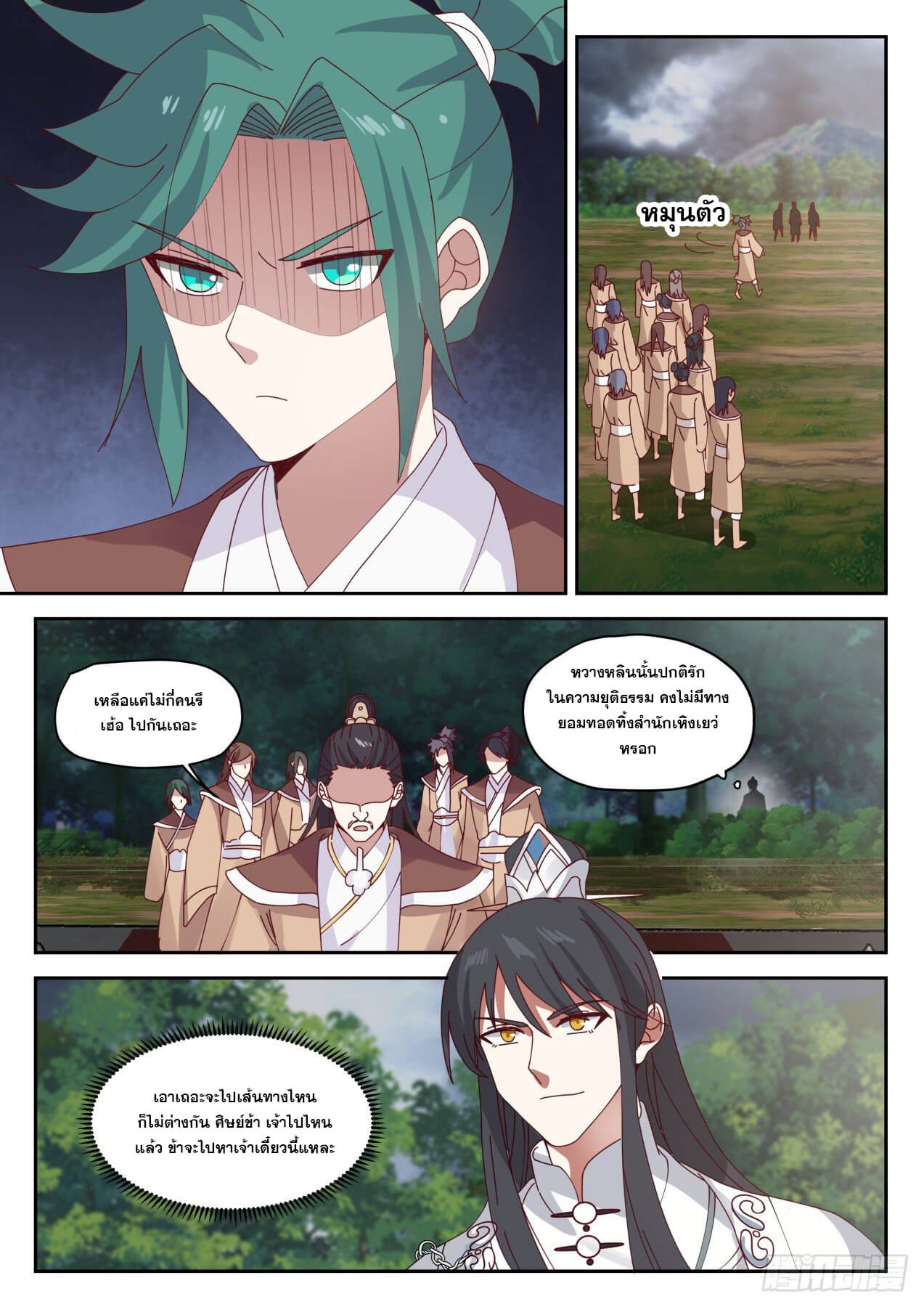 ปฐมบุรุษแห่งยุค (ทันจีน) ตอนที่ 42 หน้า 13